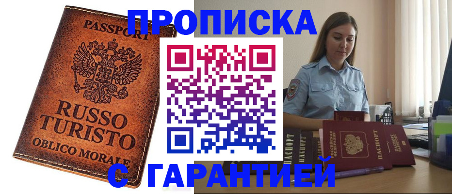 прописка законно в Старом Осколе