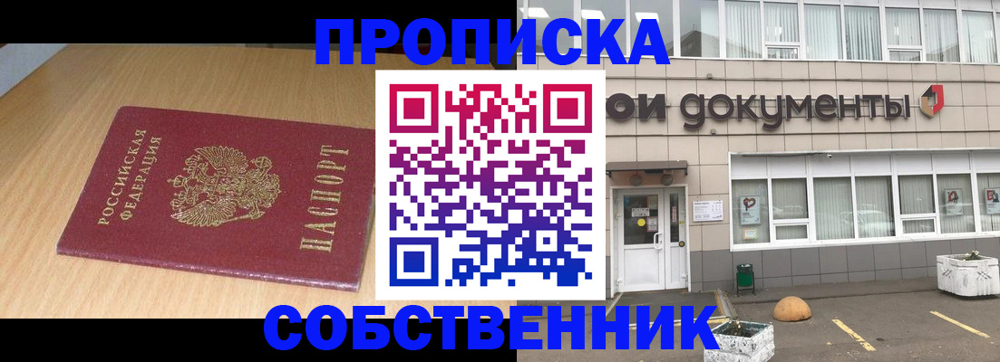 временная прописка в Старом Осколе