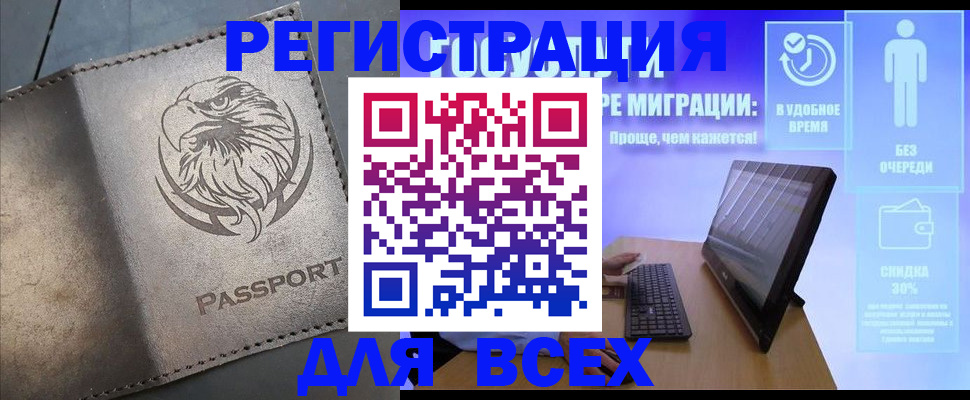 прописка регистрация в Старом Осколе