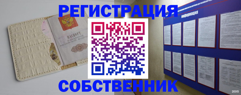 прописка законно в Старом Осколе