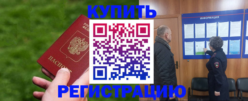 прописка штамп в Старом Осколе